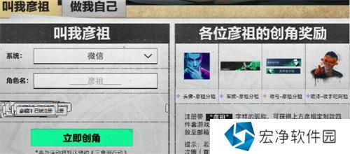 三角洲行动角色创建方法