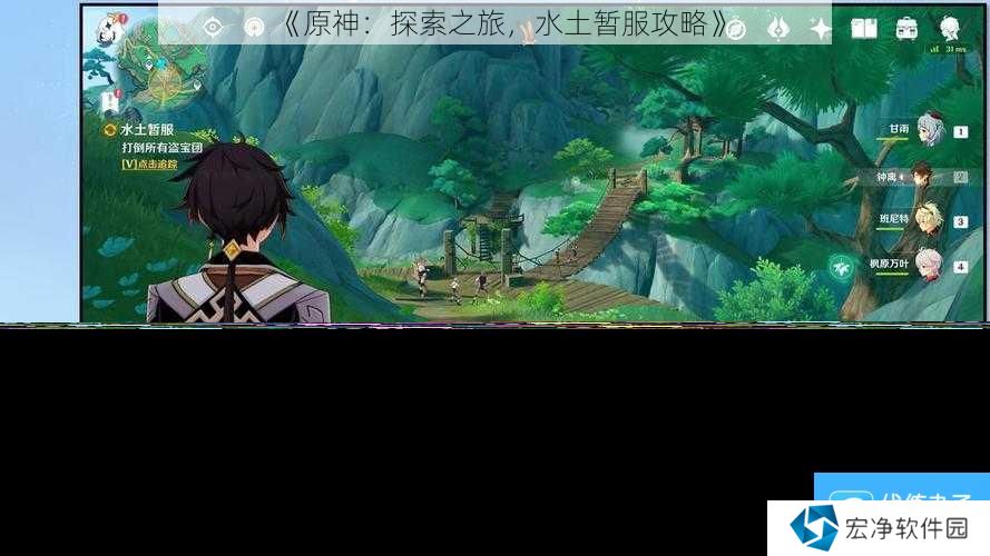 《原神：探索之旅，水土暂服攻略》