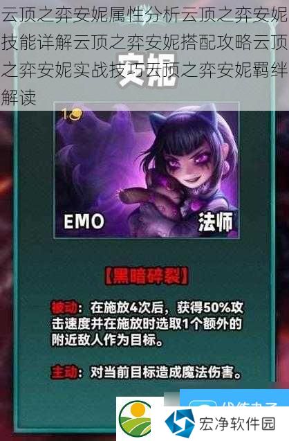 云顶之弈安妮属性分析云顶之弈安妮技能详解云顶之弈安妮搭配攻略云顶之弈安妮实战技巧云顶之弈安妮羁绊解读
