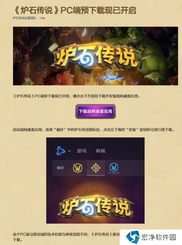 炉石传说国服pc端预下载入口地址介绍