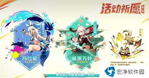 原神5.0卡池有哪些角色 原神5.0卡池角色介绍