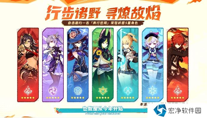 原神自选五星什么时候结束 原神自选常驻五星活动开启时间一览