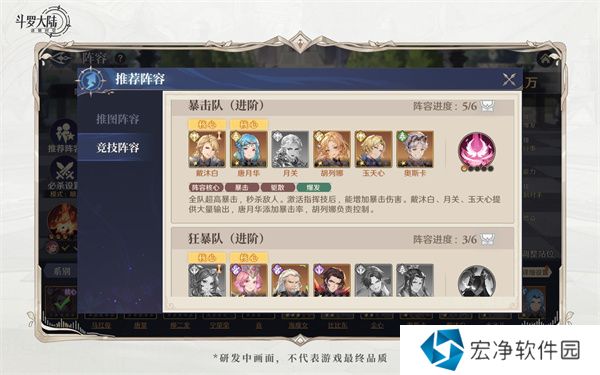 斗罗大陆逆转时空竞技阵容推荐 斗罗大陆逆转时空竞技阵容搭配攻略