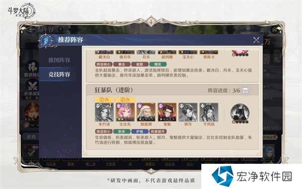 斗罗大陆逆转时空竞技阵容推荐 斗罗大陆逆转时空竞技阵容搭配攻略